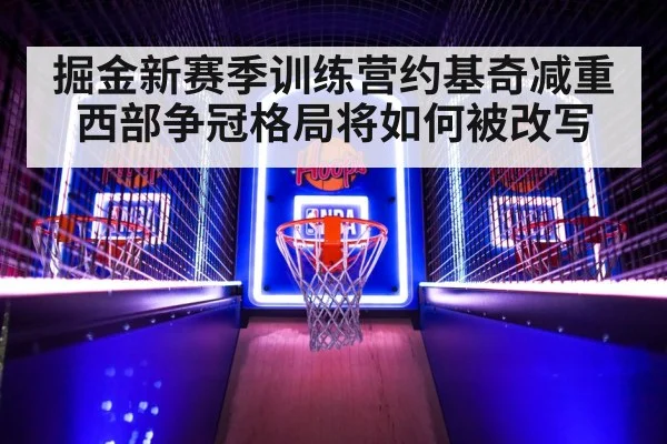 NBA basketball game