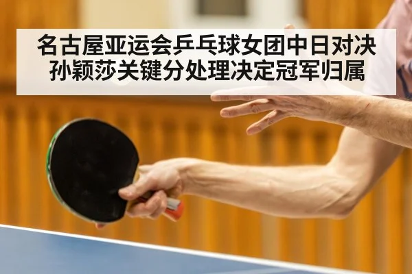 table tennis player serving closeup